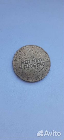 Монета юбилейная McDonald's
