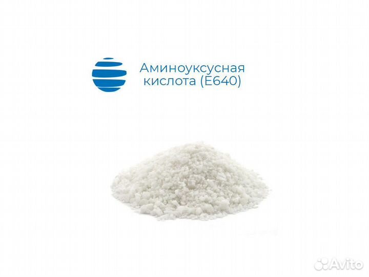 Аминоуксусная кислота. Мешки 25 кг