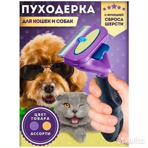 Расческа для животных