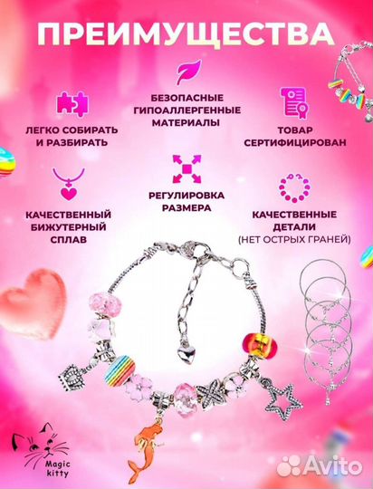 Набор для создания браслетов