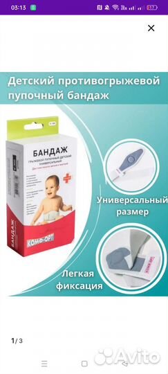 Детский бандаж пупочный