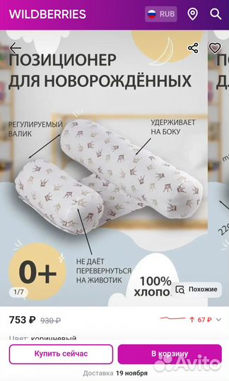 Подушка позиционер для новорожденных