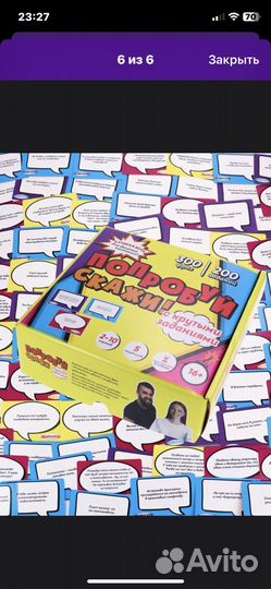 Настольная игра 