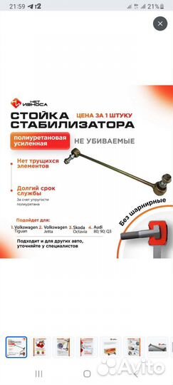 Стойки стабилизатора