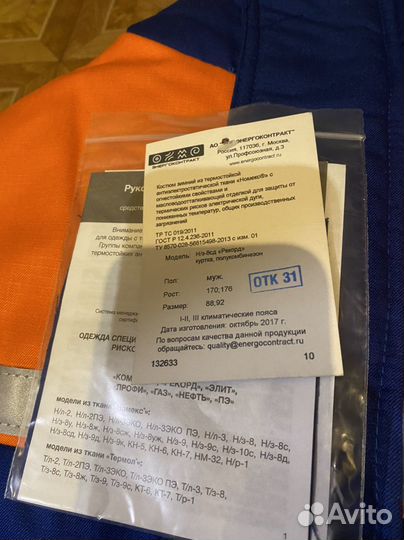 Спецовка зимняя