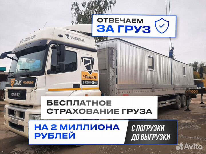 Грузоперевозки полуприцеп