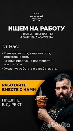 Повар на фаст фуд