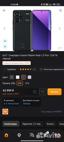 Xiaomi Redmi Note 13 Pro+, 8/256 ГБ