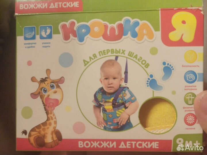 Детские вожжи