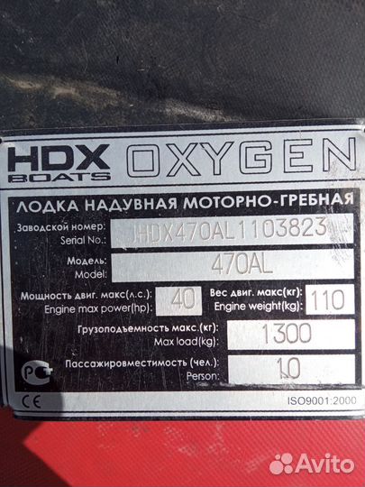 Лодка HDX470AL