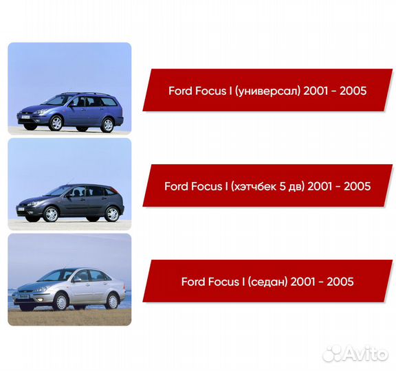 Коврики ворсовые Ford Focus I 2001 - 2005