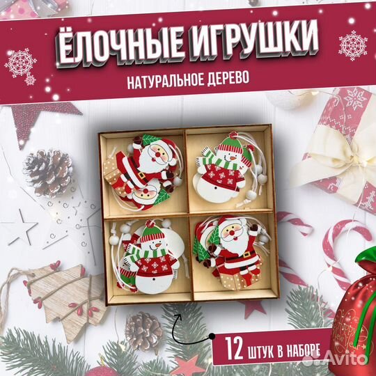 Игрушки ёлочные новогодние деревянные