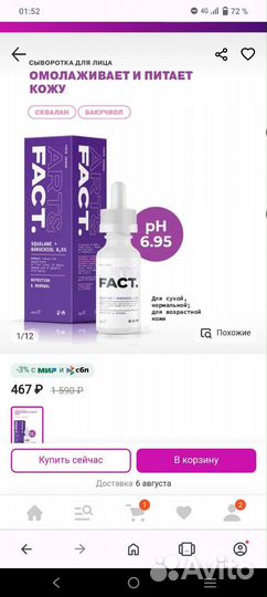 Лот косметики Art&Fact