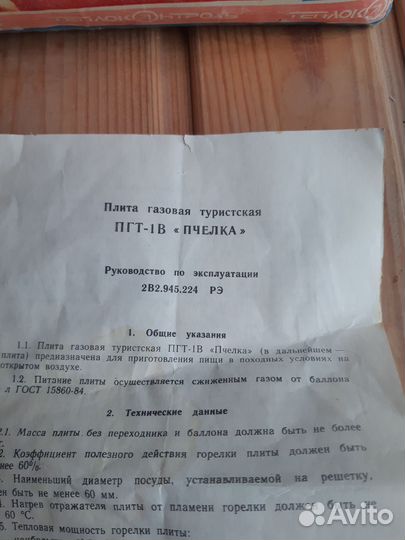 Туристическая газовая плита с баллоном