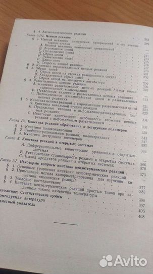 Курс химической кинетики, 1962 г
