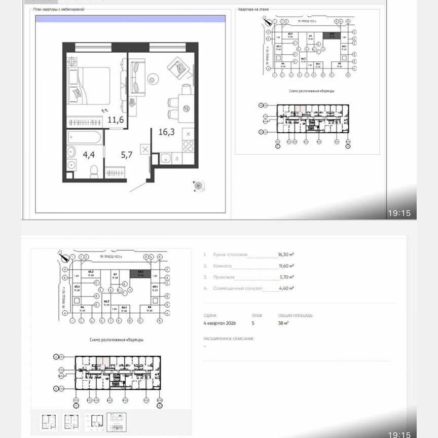 1-к. квартира, 38 м², 5/19 эт.
