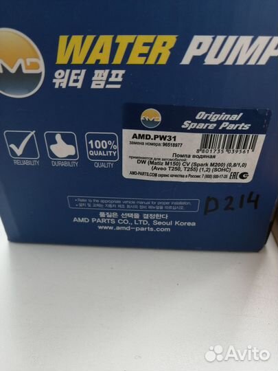 Помпа водяная