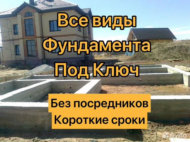 Заливка фундамента, фундамент под ключ