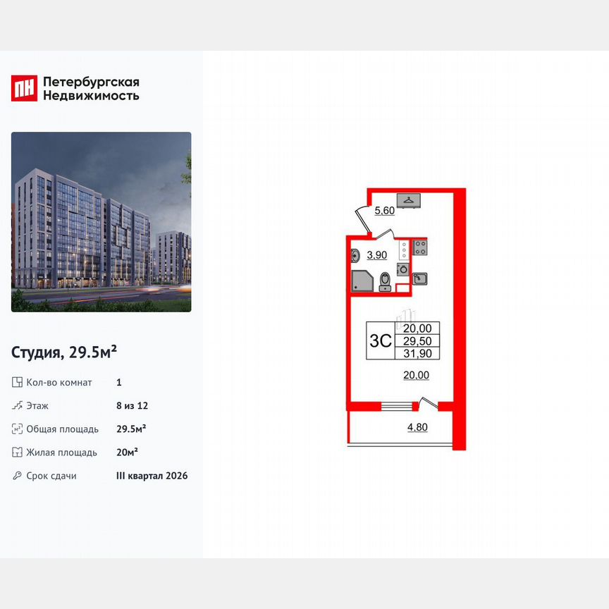 Квартира-студия, 29,5 м², 8/12 эт.