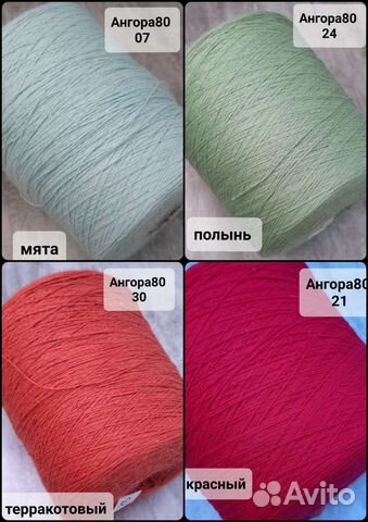 Ангора80, пряжа