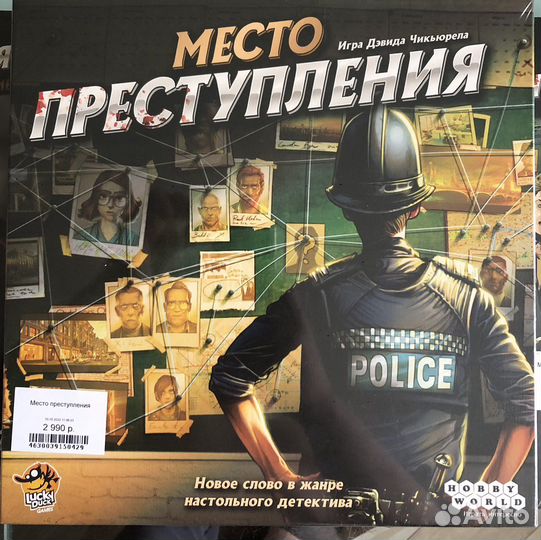 Настольная игра Место Преступления