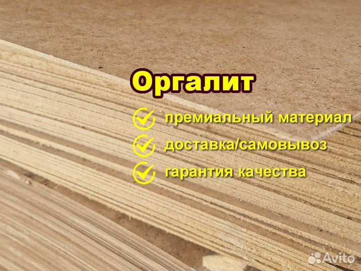 Двп оргалит