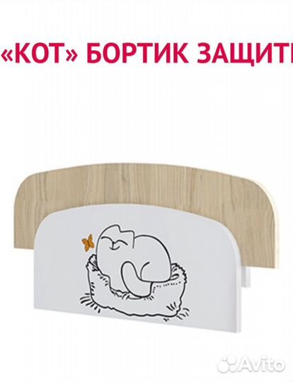 Бортик защитный