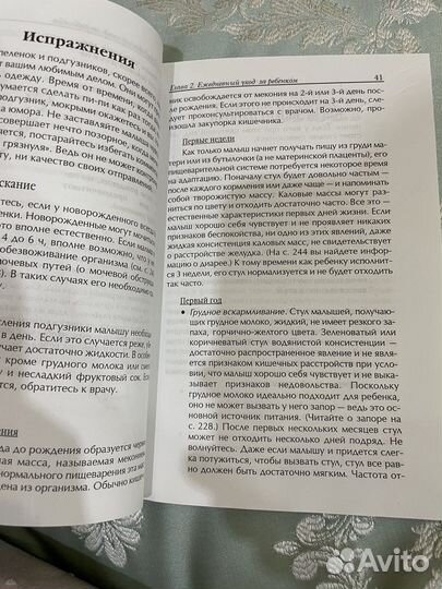 Уход за малышом