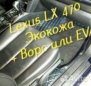 Коврики на lexus lx 470 3D 5D из экокожи