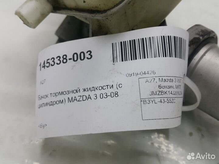 Бачок тормозной жидкости Mazda Mazda 3