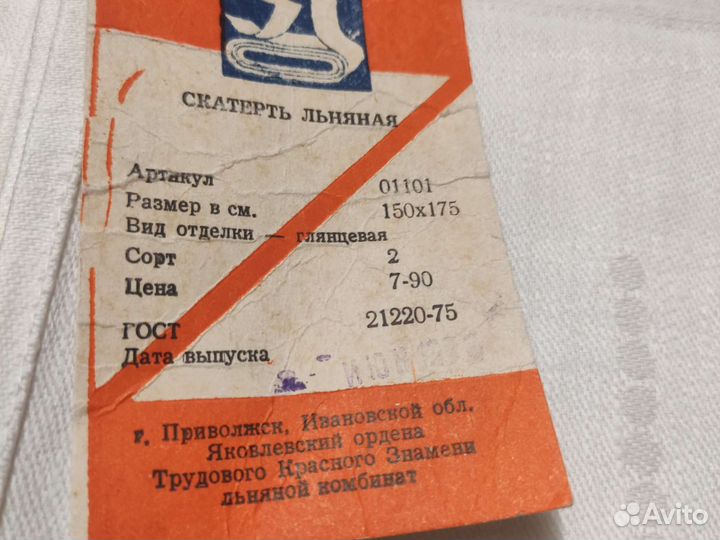 Скатерть льняная. СССР