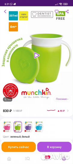 Поильник непроливайка
