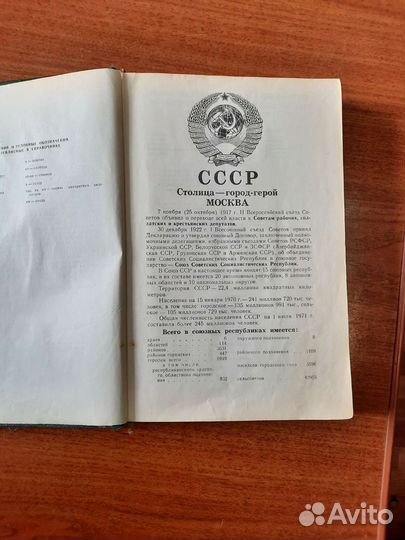 Справочник СССР
