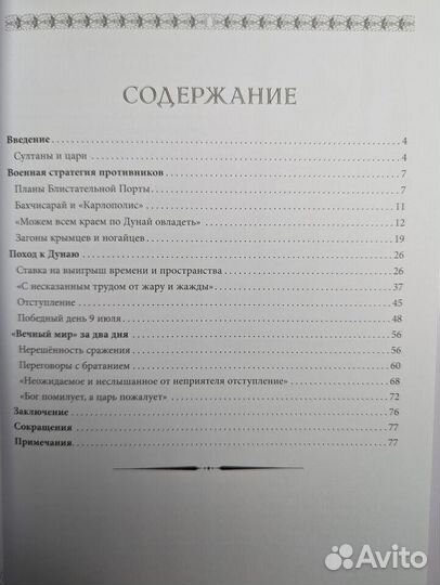 Дунайский поход Петра I Русская армия в 1711 г. н