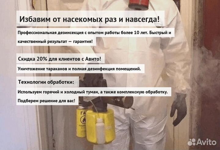 Средство от крыс, тараканов и клопов