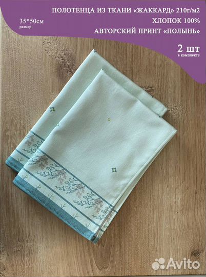 Набор из 2 авторских полотенец 35*50см