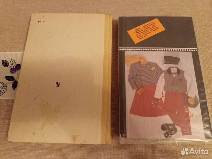 Книги СССР. Юдина Е.Н. Шейте сами и Аппликация