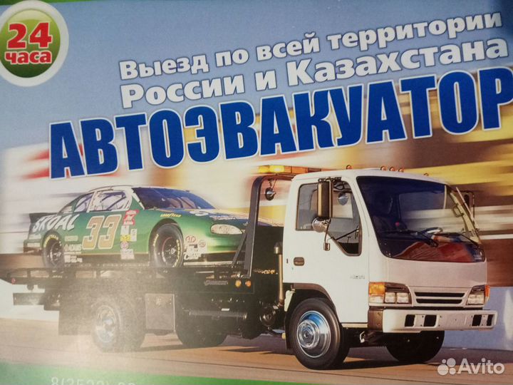 Автоэвакуатор до 4т., Эвакуатор до 2 т
