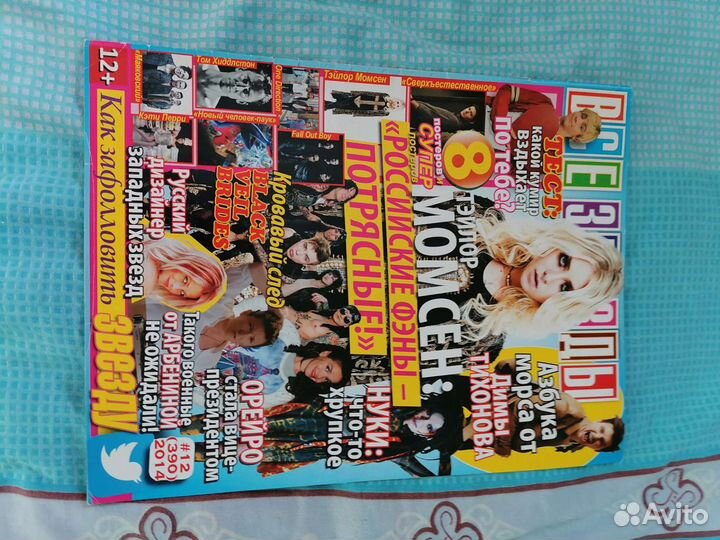 Журналы и газеты целые с Орейро