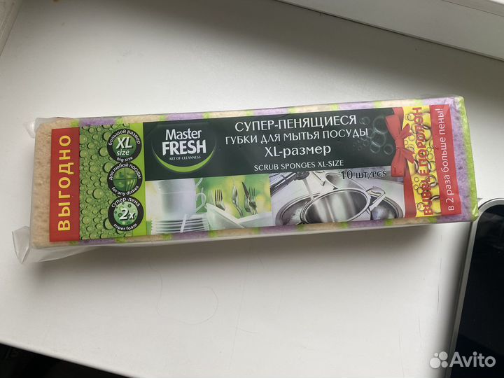 Губки Master Fresh 10 шт./XL