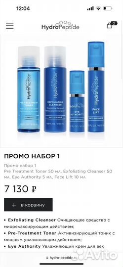 Набор hydropeptide