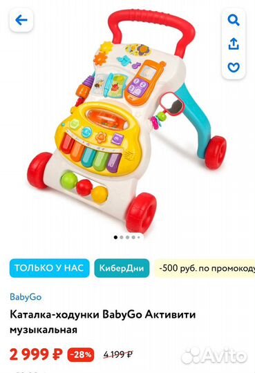 Ходунки каталка baby go