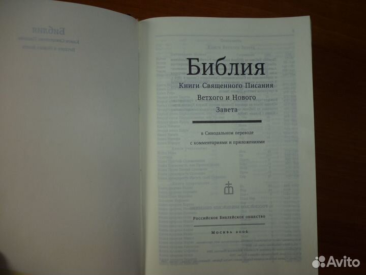Библия с комментариями