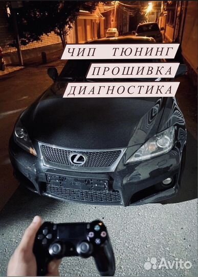 Чип тюнинг / Диагностика / Прошивка