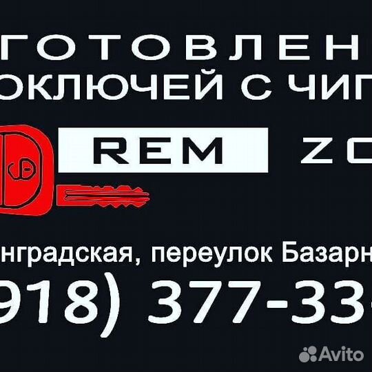 Изготовление ключей,ремонт замков зажигания