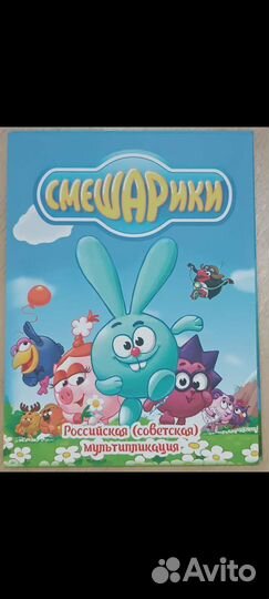 25 рублей смешарики