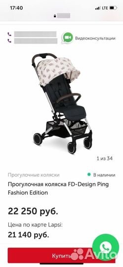 Прогулочная коляска FD-Design Ping Fashion Edition