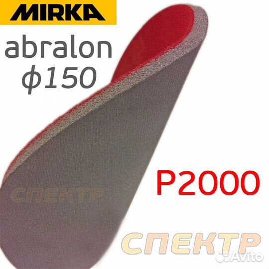 Круг на поролоне Mirka Abralon Р2000 (150мм) шлифо