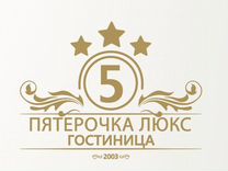 Гостиница качканар. Пятёрочка люкс качканар гостиница. Пятерочка люкс качканар. Пятёрочка люкс качканар гостиница. Гостиница пятерочка уссурийск.