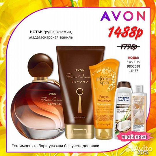 Эйвон парфюмерия Avon